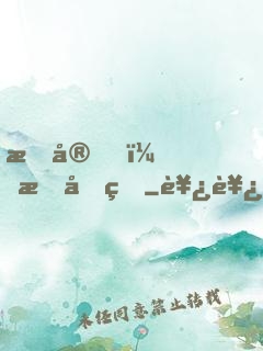 晚安，慕先生